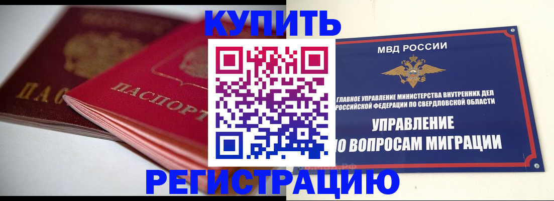 временная прописка в Жердевке